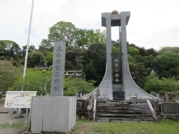 高知県護国神社(高知県)