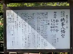 鶴峯八幡宮の御朱印