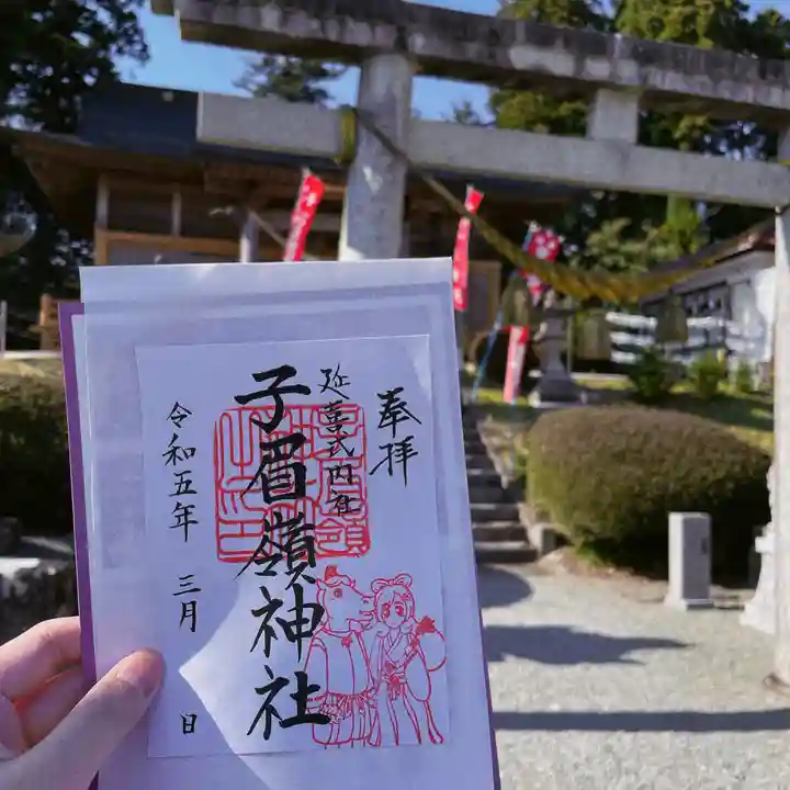 子眉嶺神社(福島県)