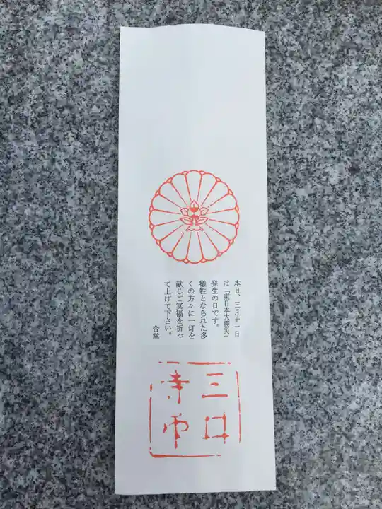 園城寺(三井寺)の授与品その他