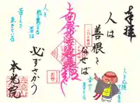 本光院(京都府)