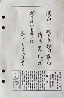 観音院の授与品その他