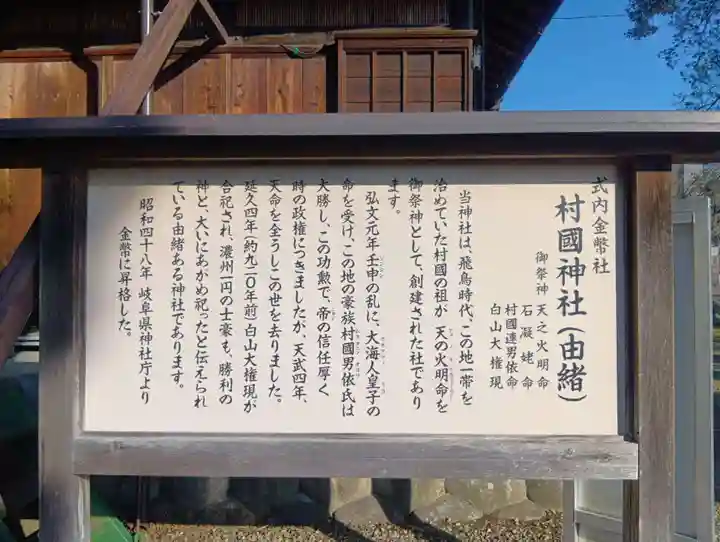 村國神社(岐阜県)