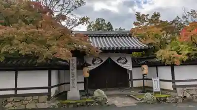 天授庵(京都府)
