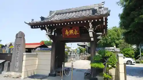 本照寺の山門・神門
