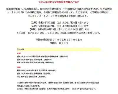 松尾寺(京都府)