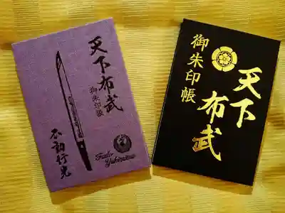今回の旅行から再び「天下布武」の御朱印帳を使い始めたばかりですが、
次回、京都に来るのはいつになるのか分からないので、「不動行光」の
御朱印帳を購入。この藤色、やっぱり好きです。