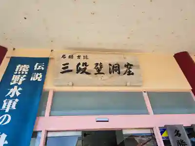 牟婁大辯才天(和歌山県)