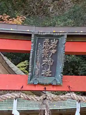 岩戸落葉神社のその他建物