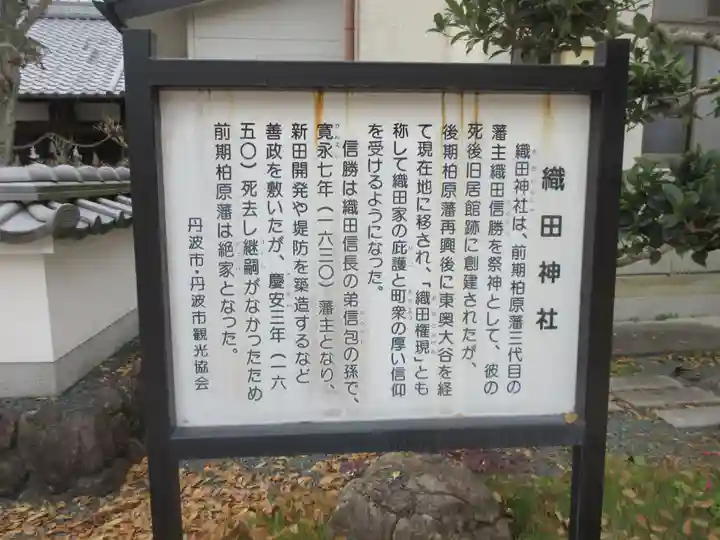 織田神社(兵庫県)