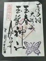 玉春神社・玉繋神社(豊国神社 境内摂社)(大阪府)