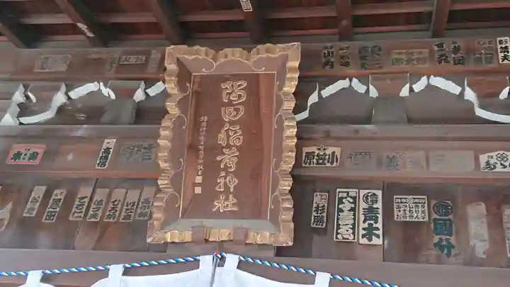 隅田稲荷神社のその他建物