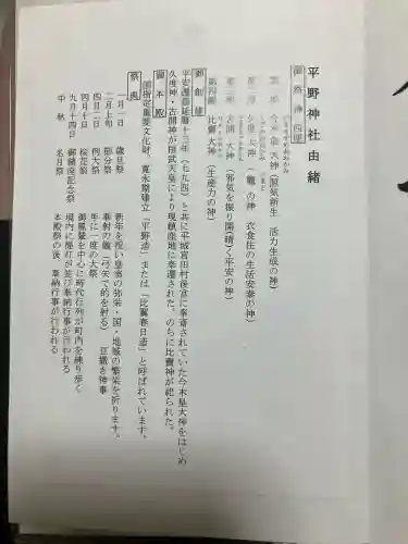 平野神社(京都府)