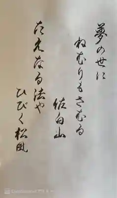 正福寺の御朱印