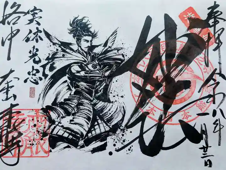 本能寺の御朱印