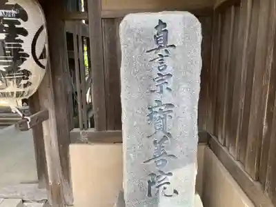 宝善院(神奈川県)