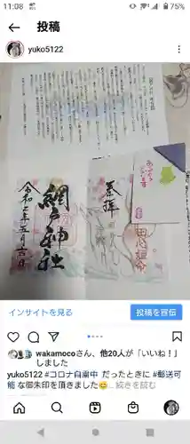 網戸神社の授与品その他