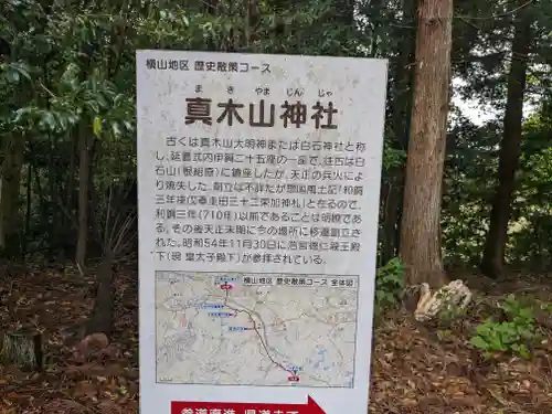 真木山神社(三重県)