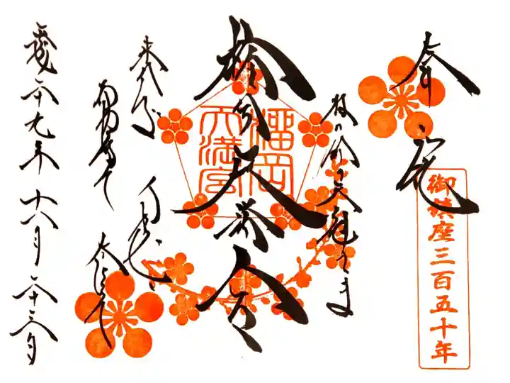 初めて授かった見開きの御朱印。