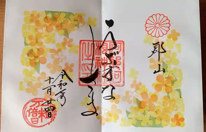 阿邪訶根神社の御朱印