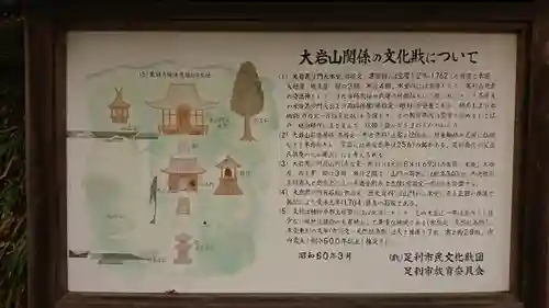  大岩山 最勝寺の歴史