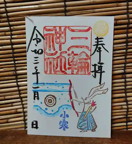 三輪神社の御朱印