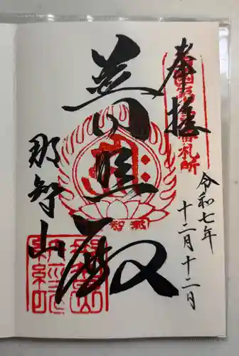 青岸渡寺(和歌山県)