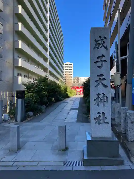 成子天神社のその他建物