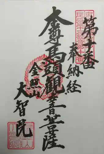 大智院（清水寺大智院）の御朱印