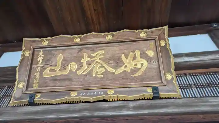 妙満寺のその他建物