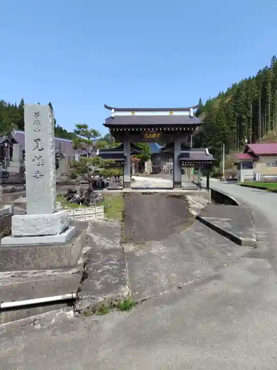 見性寺(山形県)