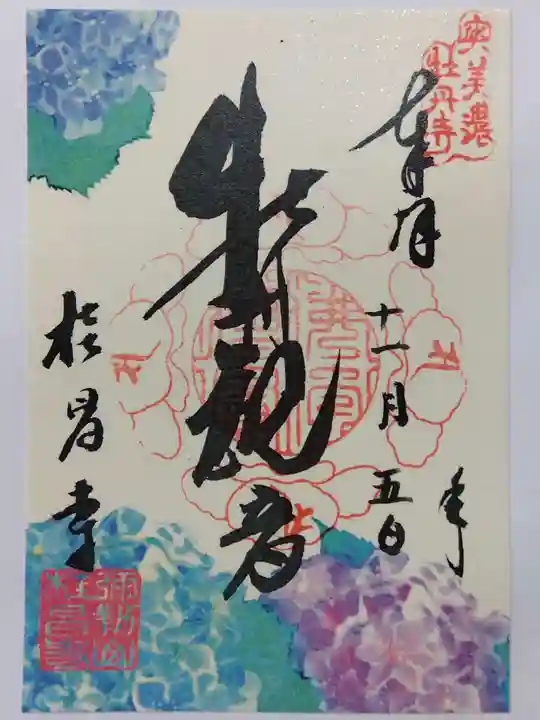 桂昌寺(岐阜県)