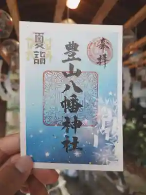豊山八幡神社(福岡県)
