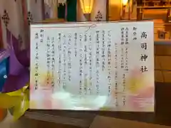 高司神社〜むすびの神の鎮まる社〜(福島県)