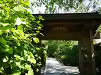 明月院の山門・神門