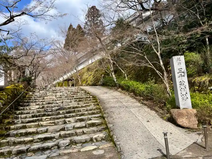 三千院門跡(京都府)