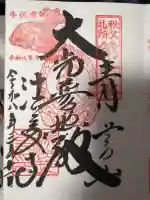 法長寺(埼玉県)