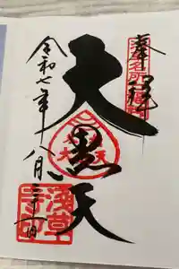 浅草神社の御朱印