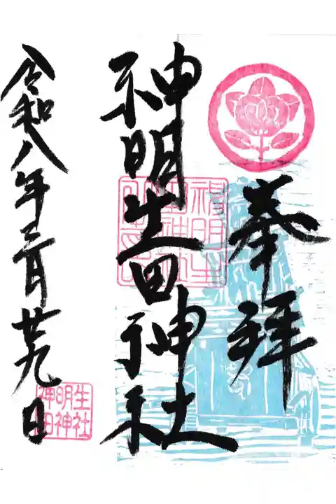 岩倉下本町の山車、杉山車の400年記念の御朱印