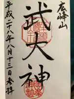 廣峯神社(兵庫県)