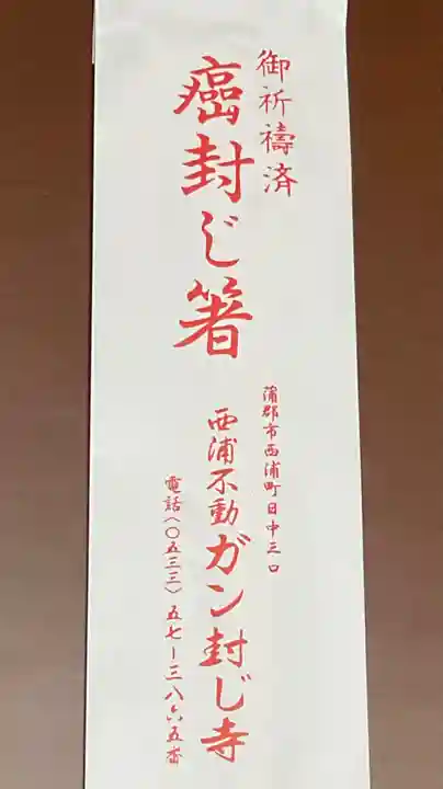 無量寺の授与品その他