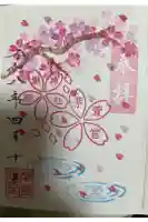 御嶽神社茅萱宮の御朱印