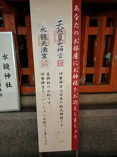 水鏡天満宮(福岡県)