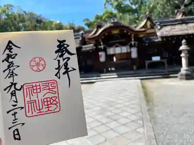 平野神社(京都府)