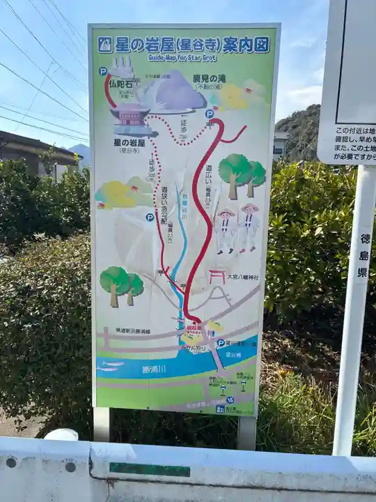 星谷寺(星の岩屋)(徳島県)