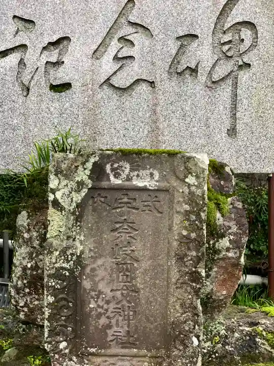 宇奈岐日女神社のその他建物