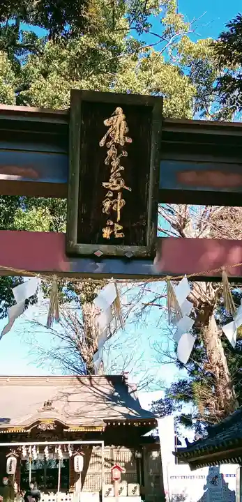 麻賀多神社(千葉県)