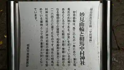 相馬中村神社(福島県)