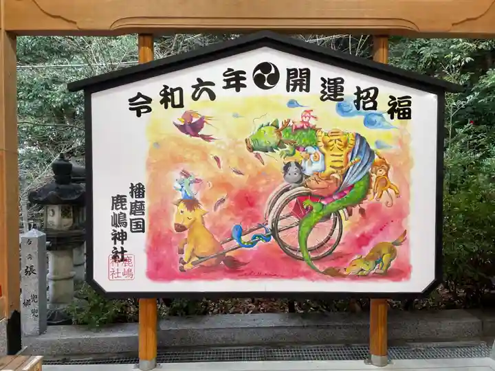 鹿嶋神社(兵庫県)