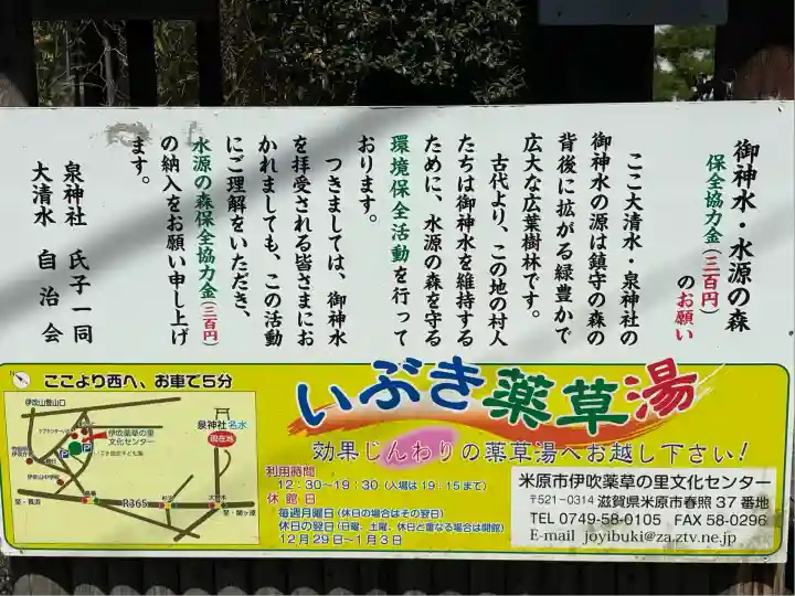 泉神社(滋賀県)